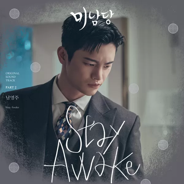 دانلود آهنگ Stay Awake (Minamdang OST Part.2) Nam Young Joo